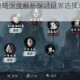 楚留香卡级策略深度解析探讨玩家选择必要性及利弊权衡