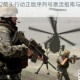 武装突袭2箭头行动正版序列号激活指南与实战技巧全解析