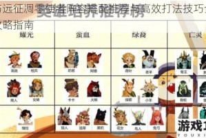剑与远征凋零使者阵容搭配推荐与高效打法技巧全解析攻略指南