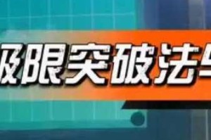 第二十圈无尽模式生存指南二十项核心技巧助你突破极限挑战