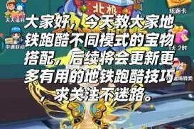 地铁跑酷商店系统商品种类详解与玩家解锁全攻略