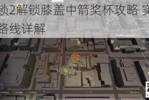 全境封锁2解锁膝盖中箭奖杯攻略 实战技巧与高效路线详解