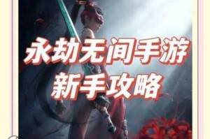 永劫无间新手入门必知十大核心技巧助你快速上手轻松逆袭成高手