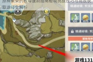 原神繁荣的教导速刷指南秘境挑战技巧与高效获取途径全解析
