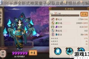 阴阳师手游全新式神黑童子获取攻略详细剖析与解读