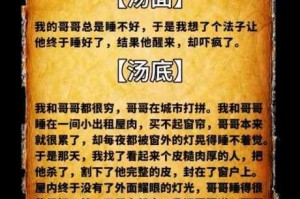 海龟蘑菇汤祖宅诡影事件破解指南与惊悚剧情通关技巧全解析