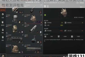 暗区突围老式防弹马甲全方位解析 实战生存技巧与性能测评指南
