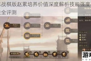 三国志战棋版赵累培养价值深度解析技能强度与阵容适配性全评测