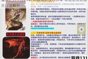 魔渊之刃平民21到30层速刷技巧分享 零氪金高效通关打法解析