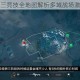 全球行动三三竞技全地图解析多域战场激斗战术指南