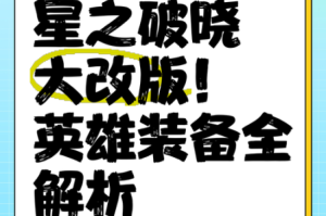 成吉思汗装备打星提高成功率的方法及装备裂痕值归零后的处理办法