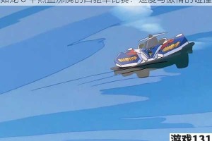 如龙 0 中热血沸腾的四驱车比赛：速度与激情的碰撞