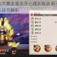 阴阳师山兔大暴走首关开心通关秘诀 新手速破阵容搭配与操作技巧解析