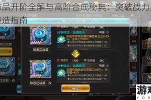 圣墟饰品升阶全解与高阶合成秘典：突破战力瓶颈的终极锻造指南