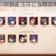 少年三国志零：平民最强阵容推荐及零氪前期阵容搭配攻略大揭秘