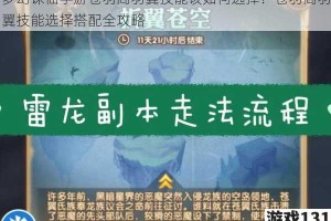梦幻诛仙手游苍羽阁羽翼技能该如何选择？苍羽阁羽翼技能选择搭配全攻略
