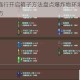 泰拉瑞亚强行开启箱子方法盘点爆炸物环境破坏与怪物利用技巧