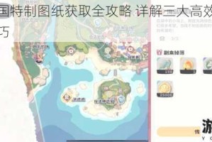 洛克王国特制图纸获取全攻略 详解三大高效收集途径与技巧