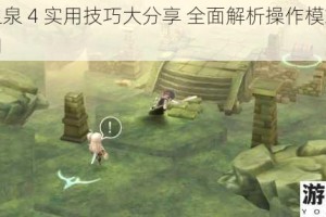 魔女之泉 4 实用技巧大分享 全面解析操作模式与地图利用