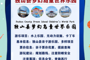 山海奇缘童趣启程 畅游幻想世界共庆六一欢乐时光