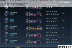 LOL 手游究竟是否存在跳段机制呢？这一机制背后又隐藏着怎样的奥秘？