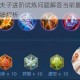王者荣耀老夫子进阶试炼问题解答当前最大可开通铭文页数量详细解析