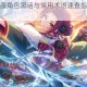 公主连结国服角色黑话与常用术语速查指南全收录详解合集