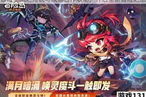 冒险岛枫之传说与成都合作联动，开启全新冒险之旅