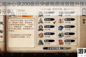烟雨江湖冰心诀200级后突破瓶颈高效提升技巧与实战心得分享