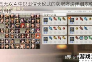 战国无双 4 中织田信长秘武的获取方法详细攻略及要点剖析