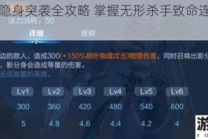 兰陵王隐身突袭全攻略 掌握无形杀手致命连招与实战技巧
