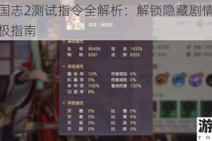 幻想三国志2测试指令全解析：解锁隐藏剧情与战斗秘籍终极指南