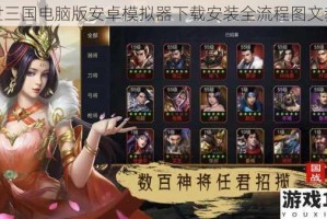 举世三国电脑版安卓模拟器下载安装全流程图文教程