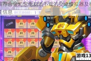 推荐合金幻想电脑版下载的安卓模拟器及相关信息