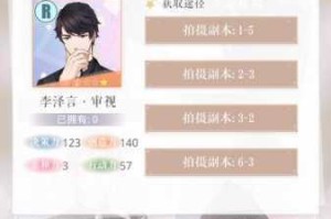 恋与制作人中李泽言特殊任务获取方式及李泽言羁绊卡属性详细介绍