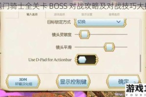 传送门骑士全关卡 BOSS 对战攻略及对战技巧大揭秘