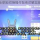 摩尔庄园勇士职业切换操作指南详解实战步骤与技巧解析