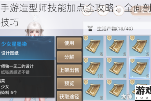 天谕手游造型师技能加点全攻略：全面剖析与实用技巧