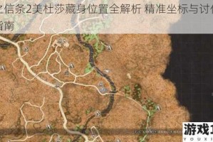 龙之信条2美杜莎藏身位置全解析 精准坐标与讨伐路线指南
