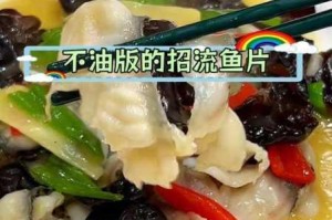 妄想山海糟溜鱼片食谱大揭秘及详细制作方法全攻略