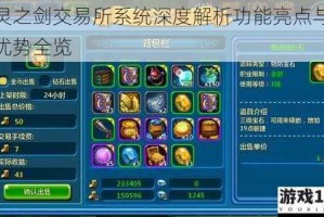 寒灵之剑交易所系统深度解析功能亮点与核心优势全览