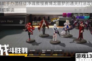高能手办团狂徒净魂傲慢赛博龙噩梦的通关打法攻略详细解读