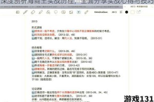 深度剖析海商王实战历程，全面分享实战心得与技巧