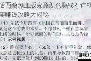 大话西游热血版究竟怎么赚钱？详细的跑商赚钱攻略大揭秘