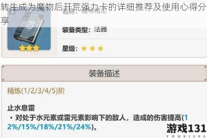 转生成为魔物后开荒强力卡的详细推荐及使用心得分享