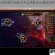 全民奇迹快速升级技巧大公开新手必看高效冲级攻略全解析
