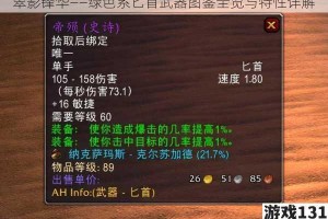 翠影锋华——绿色系匕首武器图鉴全览与特性详解