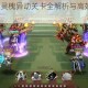 少年三国志2灵槐异动关卡全解析与高效阵容推荐助你轻松通关