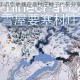 我的世界手游雪地蘑菇岛村庄种子代码分享与地图生成攻略