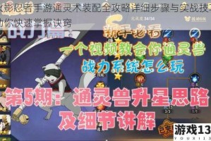 火影忍者手游通灵术装配全攻略详细步骤与实战技巧助你快速掌握诀窍